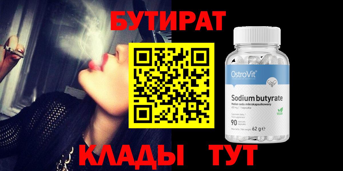 Бутират  Вход с VPN  Полевской  Бутират BDO 