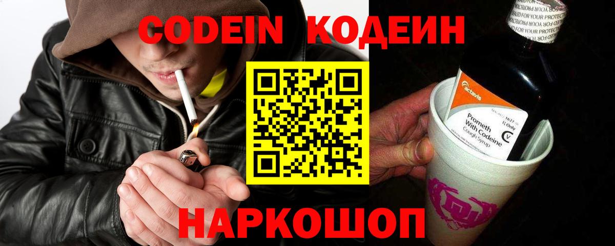 Кодеиновый сироп Lean Purple Drank Полевской