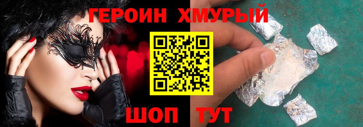 Героин гречка Полевской